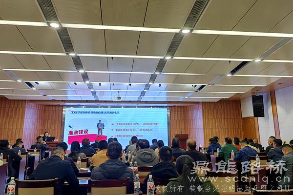 鼎能路橋：開(kāi)展廉潔教育 筑牢廉潔防線(xiàn)